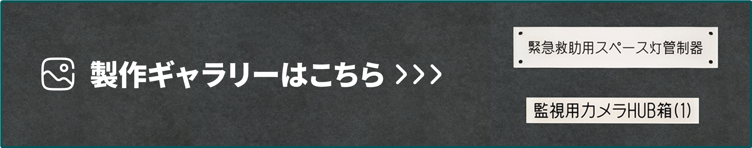 製作ギャラリーはこちら