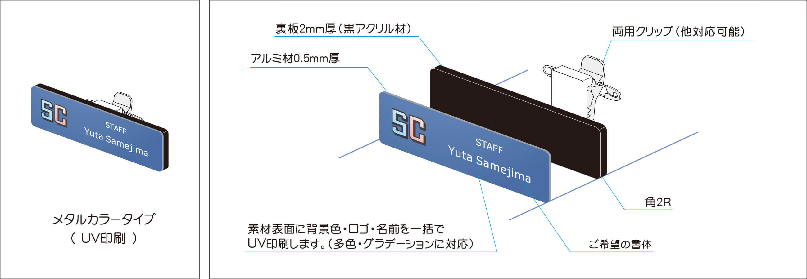 メタルカラータイプ 説明図